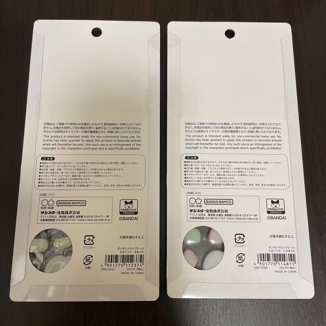 【正規品】たまごっち ボンボンドロップシール 4種類セット サンスター文具