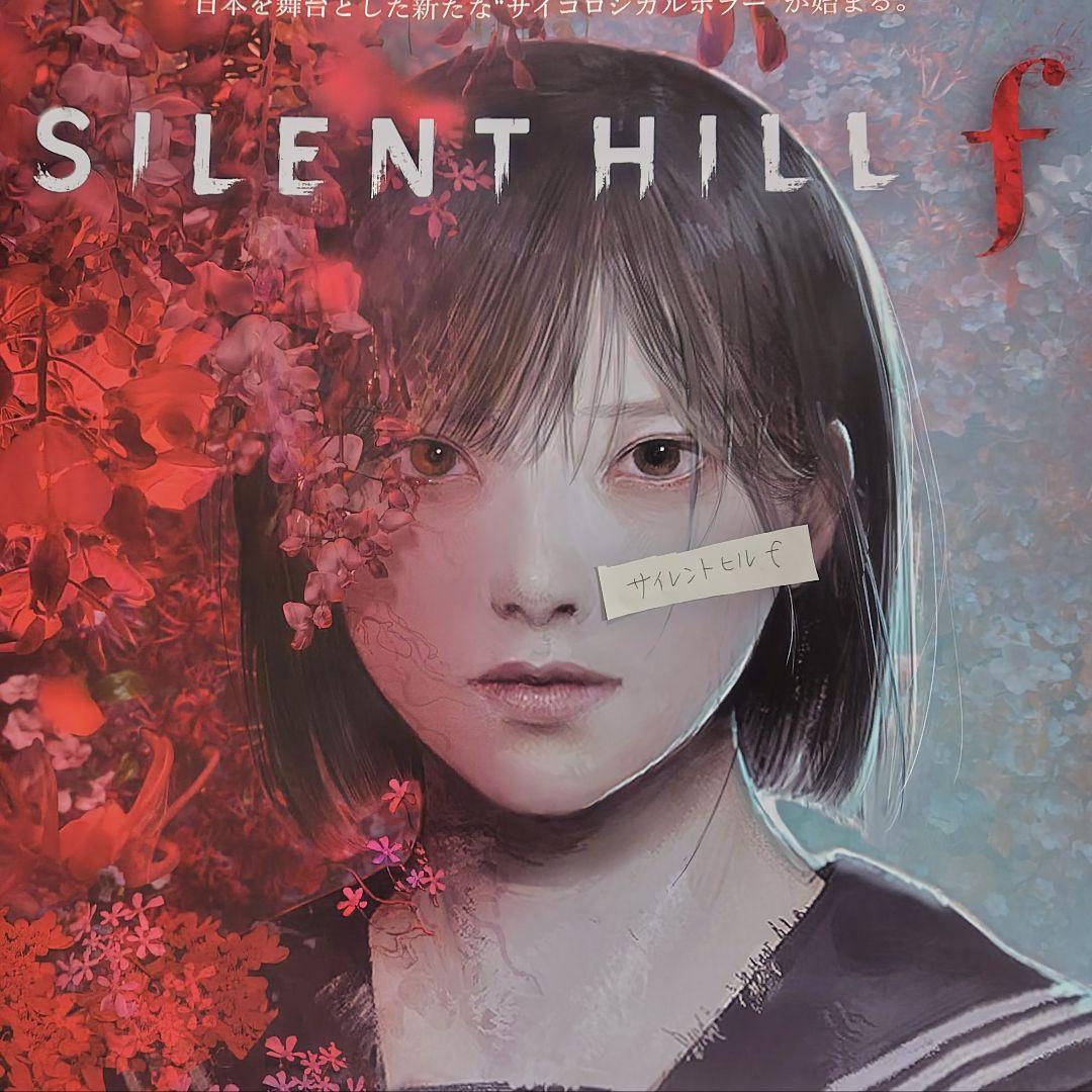 サイレントヒルf　B2 ポスター