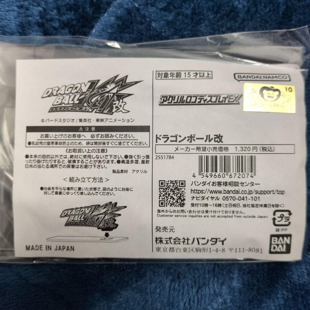 新品　正規品　ドラゴンボール　アクリルロゴ　ディスプレイ　コンプリートセット