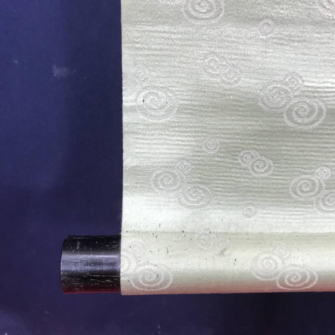 【真作】従一位通久/三行書/七言絶句/掛軸☆宝船☆AB-491