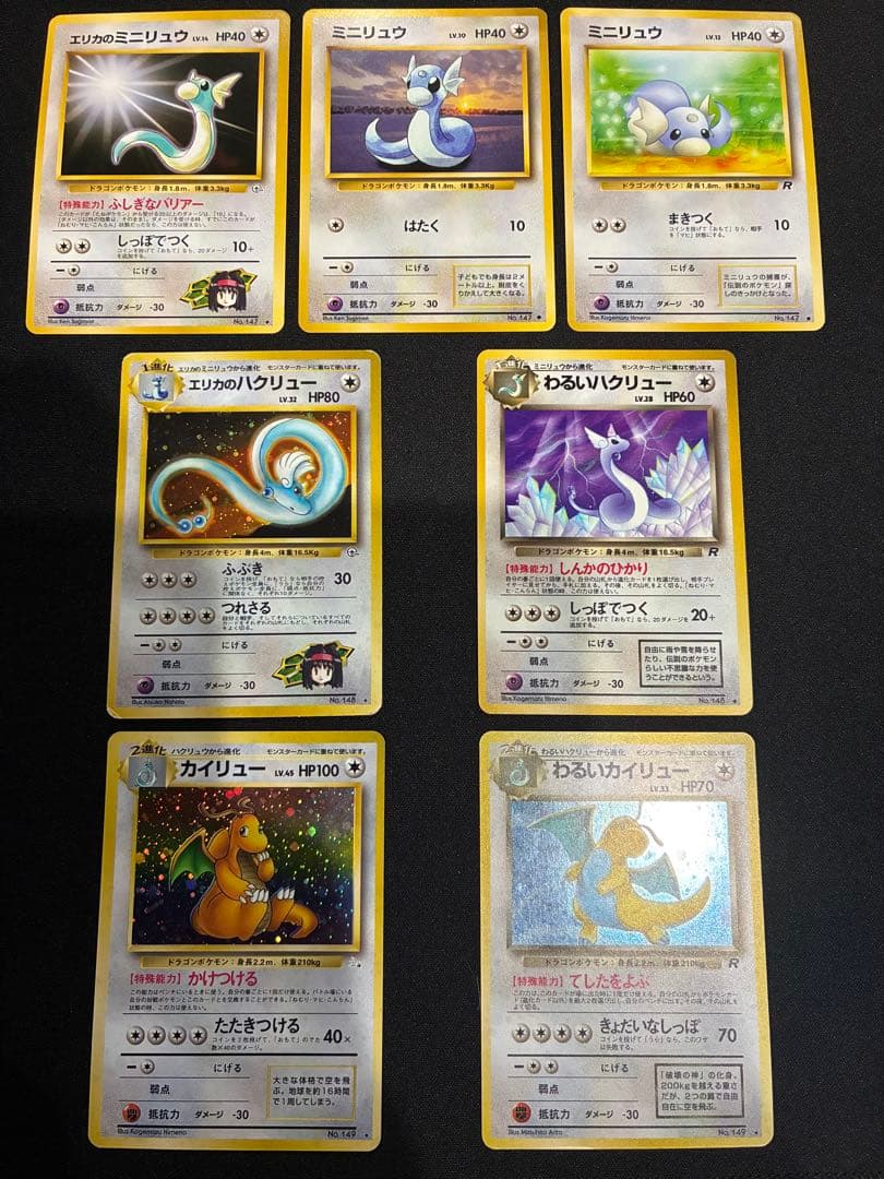 旧裏　ポケモンカード　カイリュー・ハクリュー・ミニリュウセット