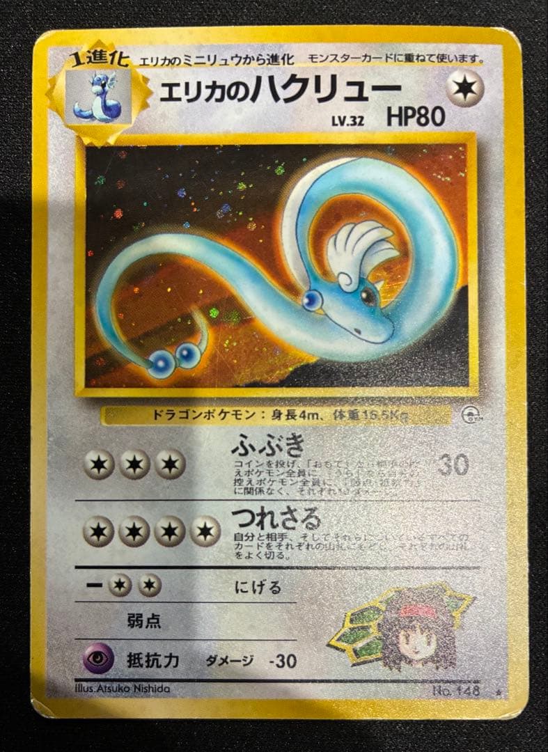 旧裏　ポケモンカード　カイリュー・ハクリュー・ミニリュウセット