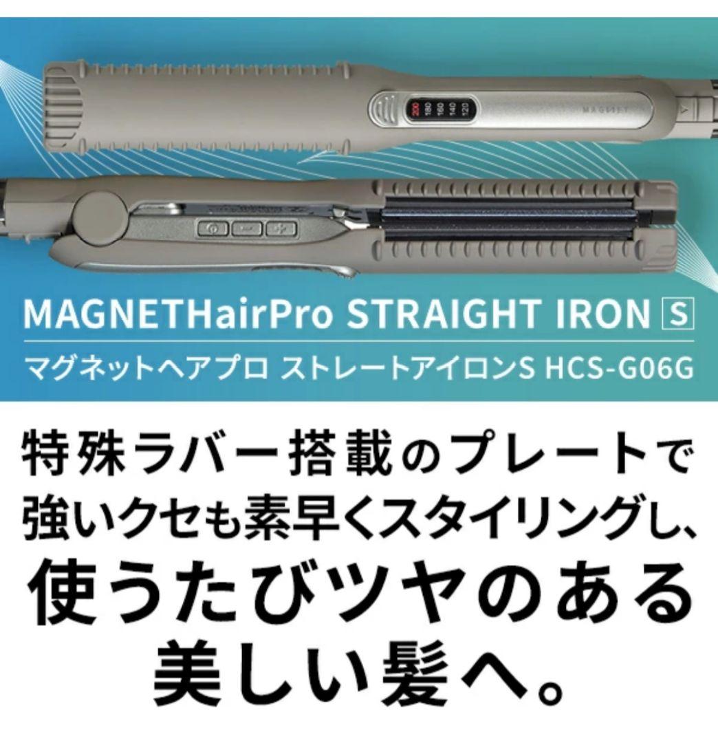 【美品】クレイツ マグネットヘアプロ ストレートアイロンS