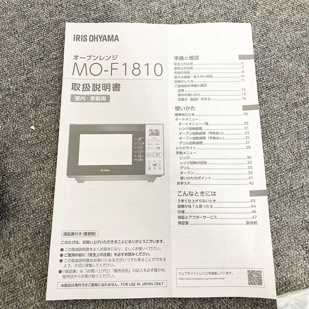 【良品】アイリスオーヤマ オーブンレンジ MO-F1810-W 2023年製F