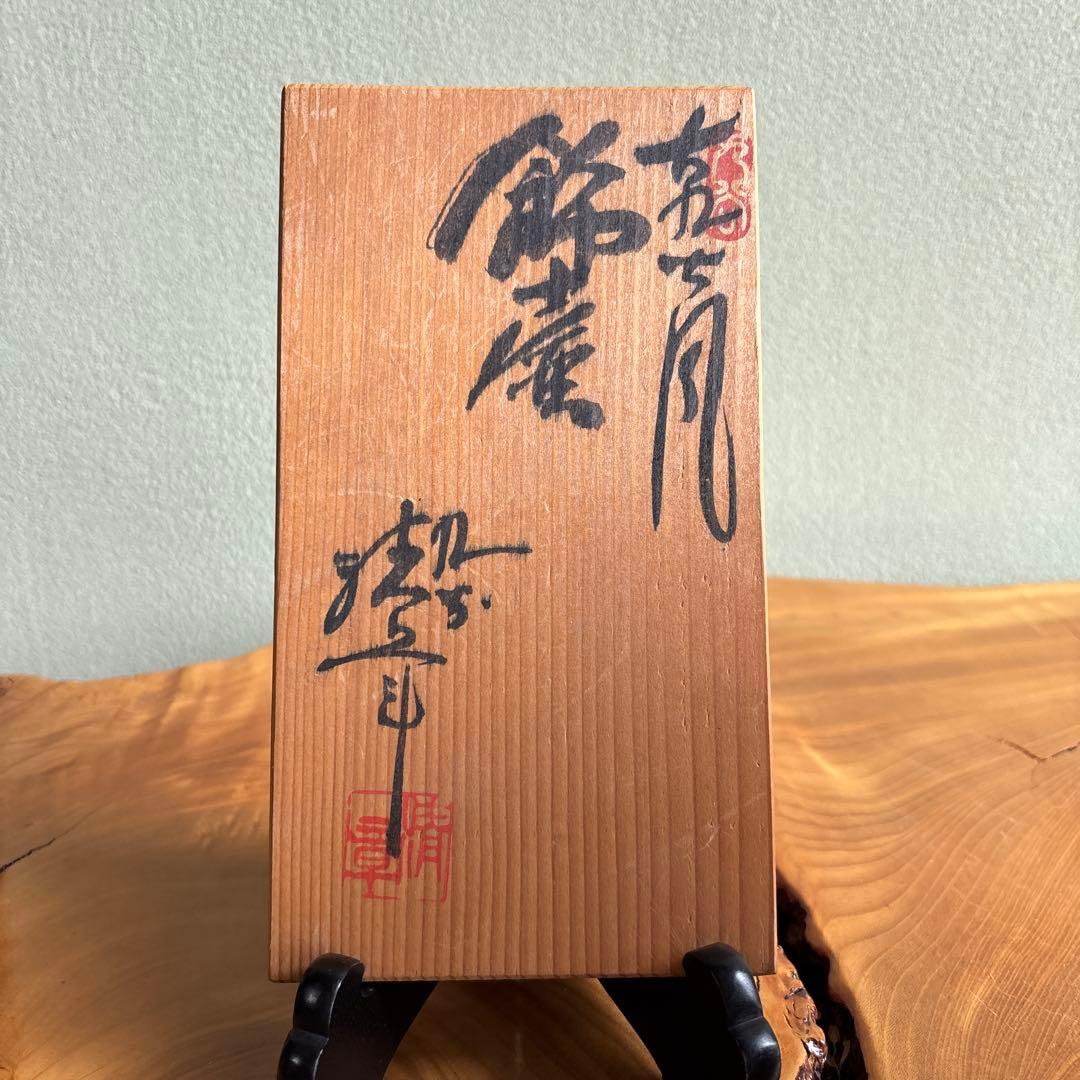 古九谷風 飾壷 清章作 九谷焼 共箱 花瓶
