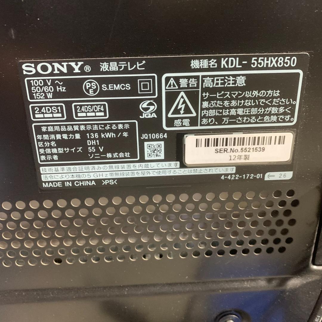 K084 SONY 液晶テレビ KDL-55HX850 2012年製