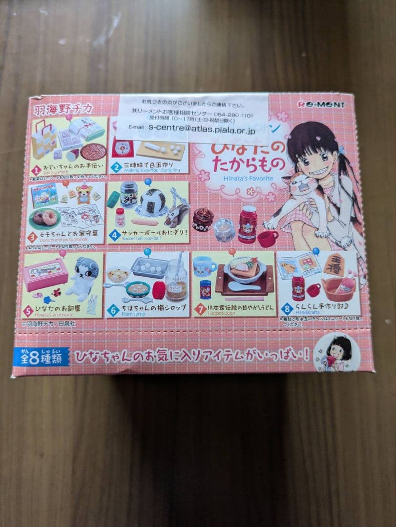 ３月のライオンひなたのたからもの全８種リーメント未開封