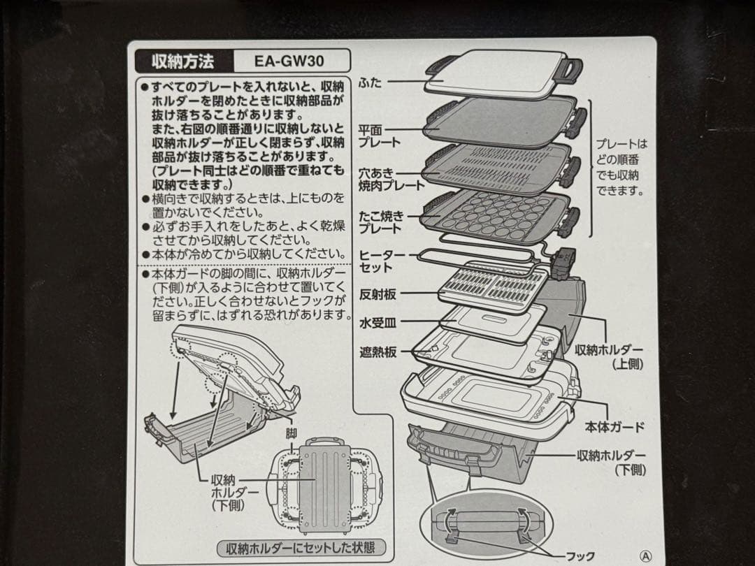 ◆送料無料◆象印 ホットプレートEA-GW30-B◆収納ホルダー付き3枚タイプ