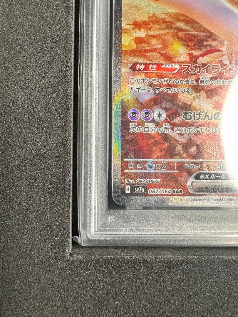ラティアスex SAR #087 PSA10