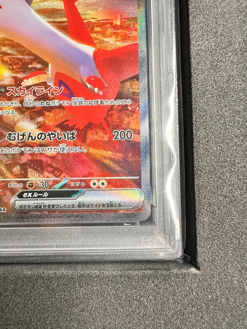 ラティアスex SAR #087 PSA10