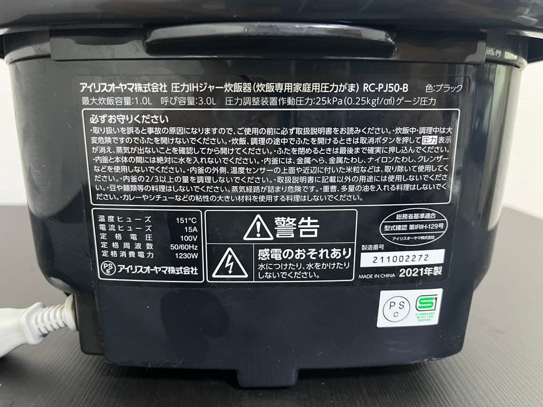 アイリスオーヤマ 炊飯器 RC-PJ50-B 5.5合炊き 圧力IH 2021年