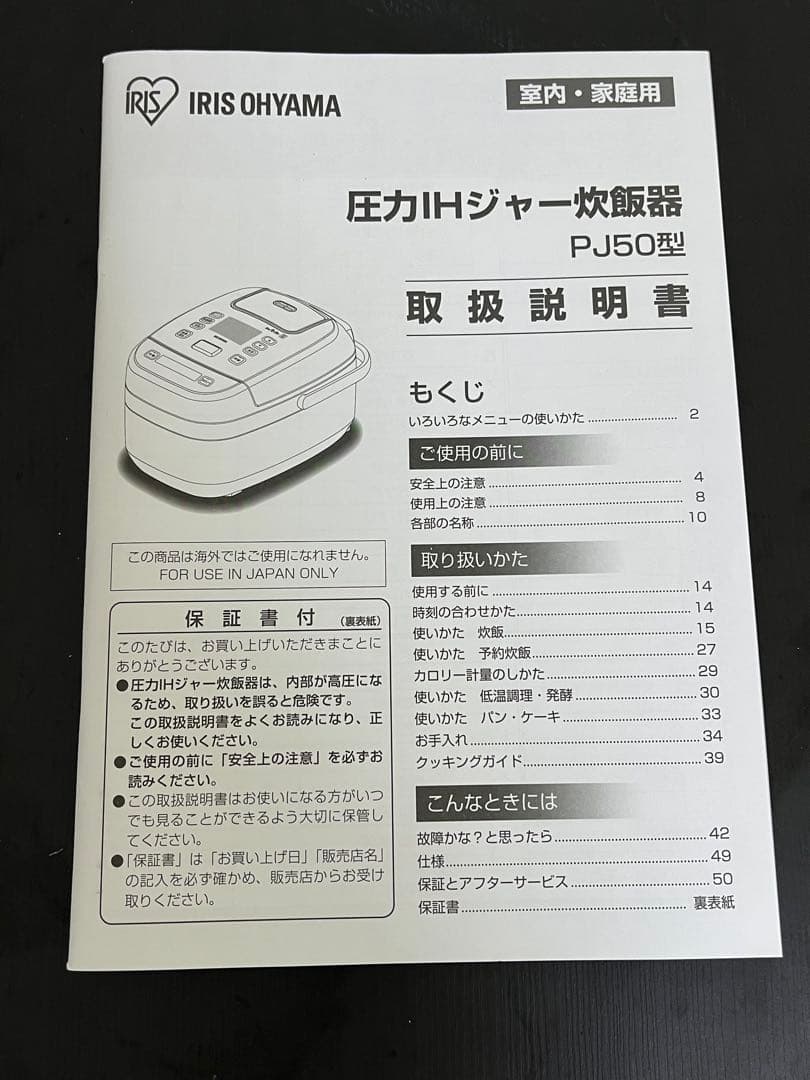 アイリスオーヤマ 炊飯器 RC-PJ50-B 5.5合炊き 圧力IH 2021年