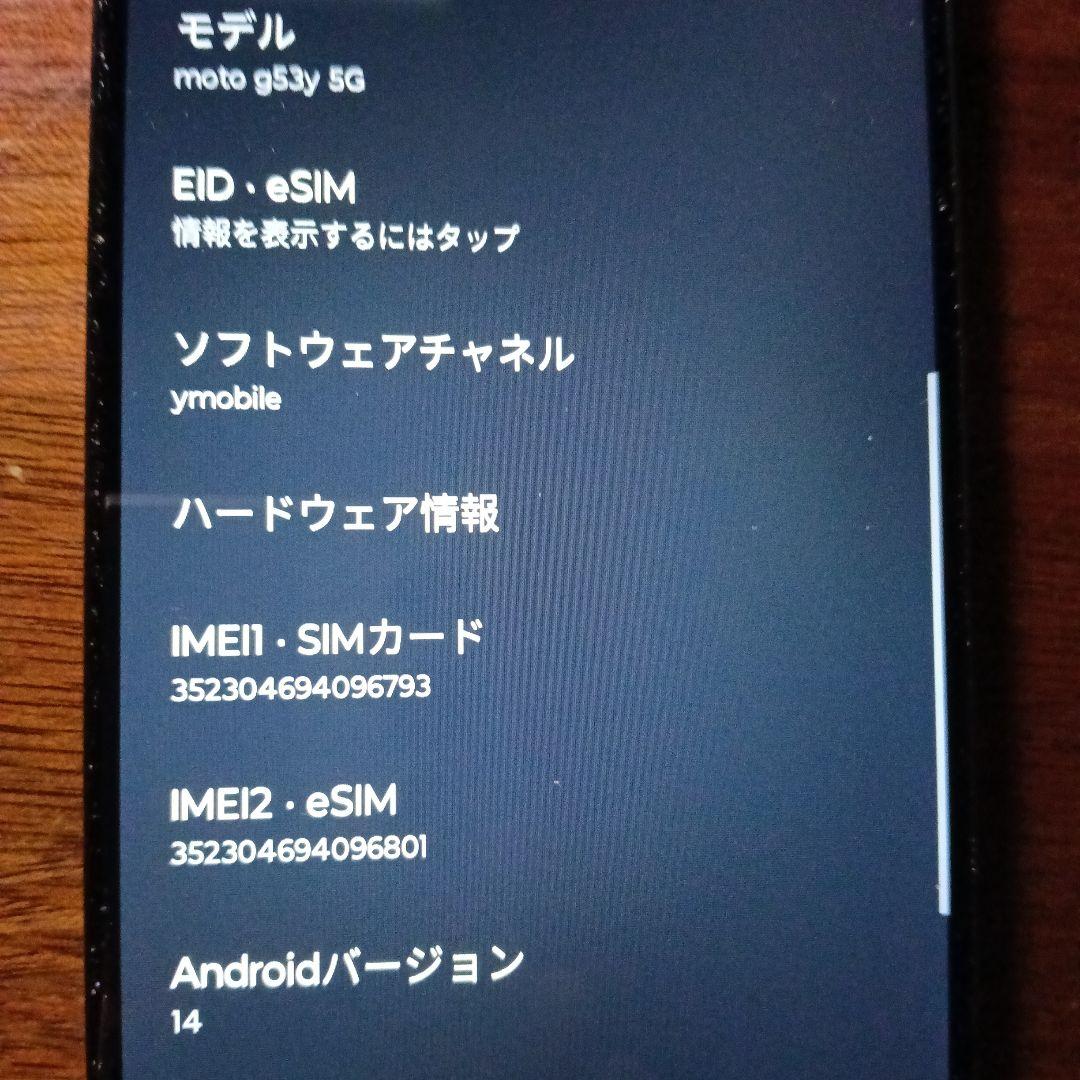 【プロフ必読】moto g53y 5g　SIMフリー　ワイモバイル版