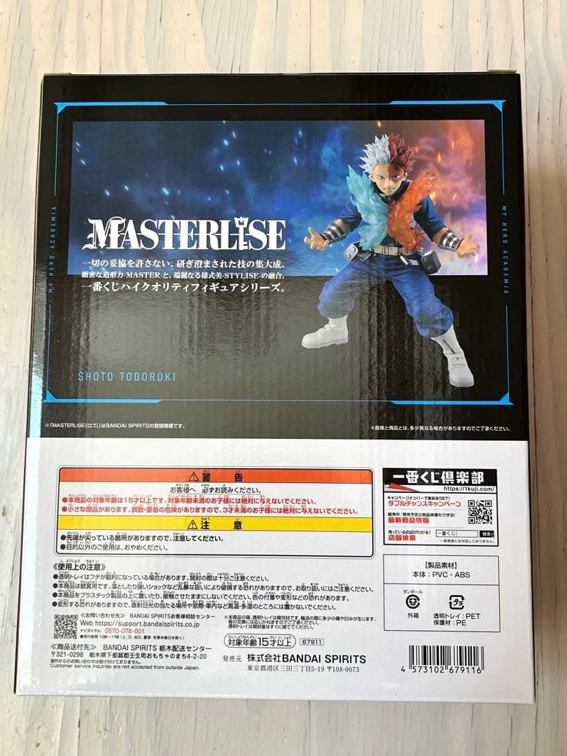 ⭐️未開封新品⭐️一番くじ 僕のヒーローアカデミア　C賞 轟焦凍　フィギュア