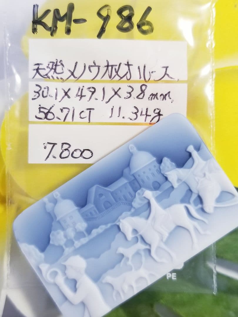 KM-986 天然青瑪瑙カメオルース