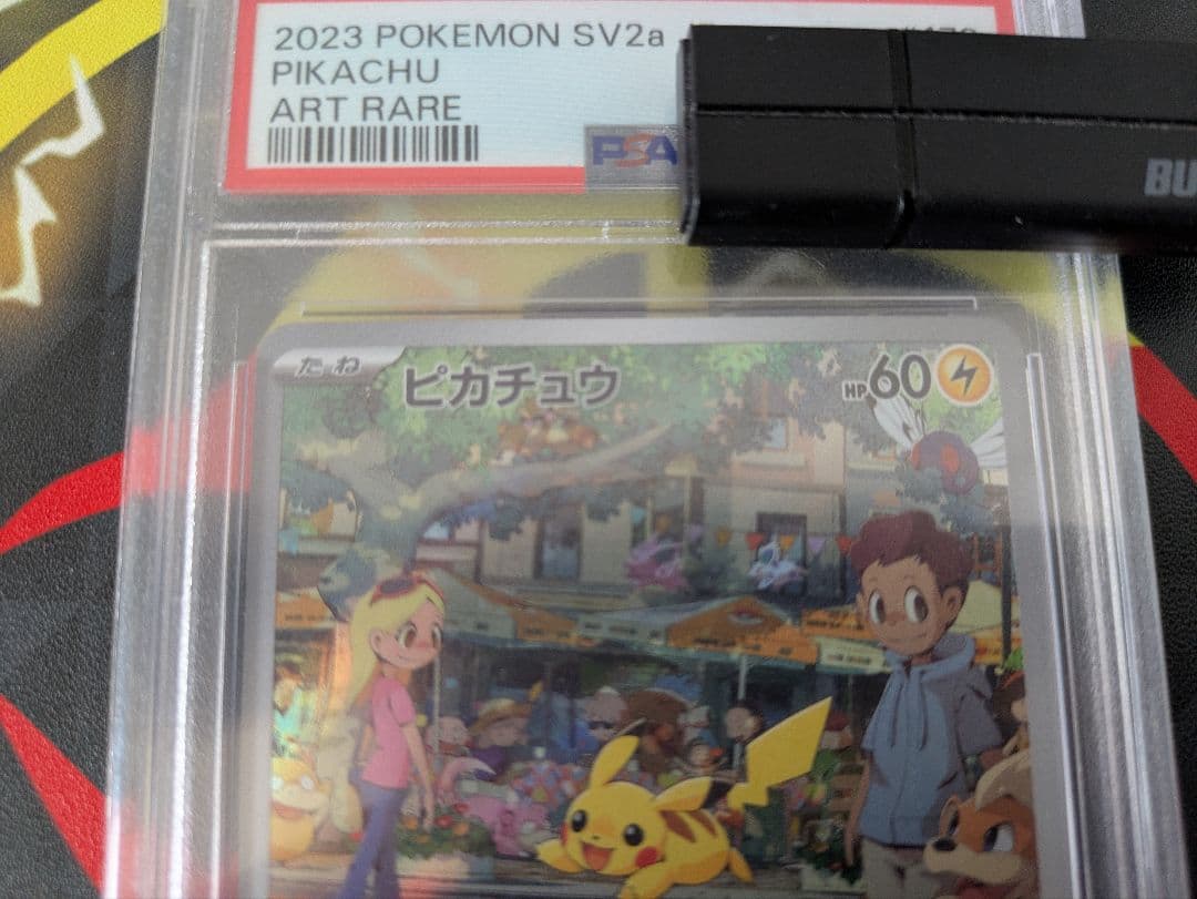 ポケモンカード　ピカチュウAR PSA10