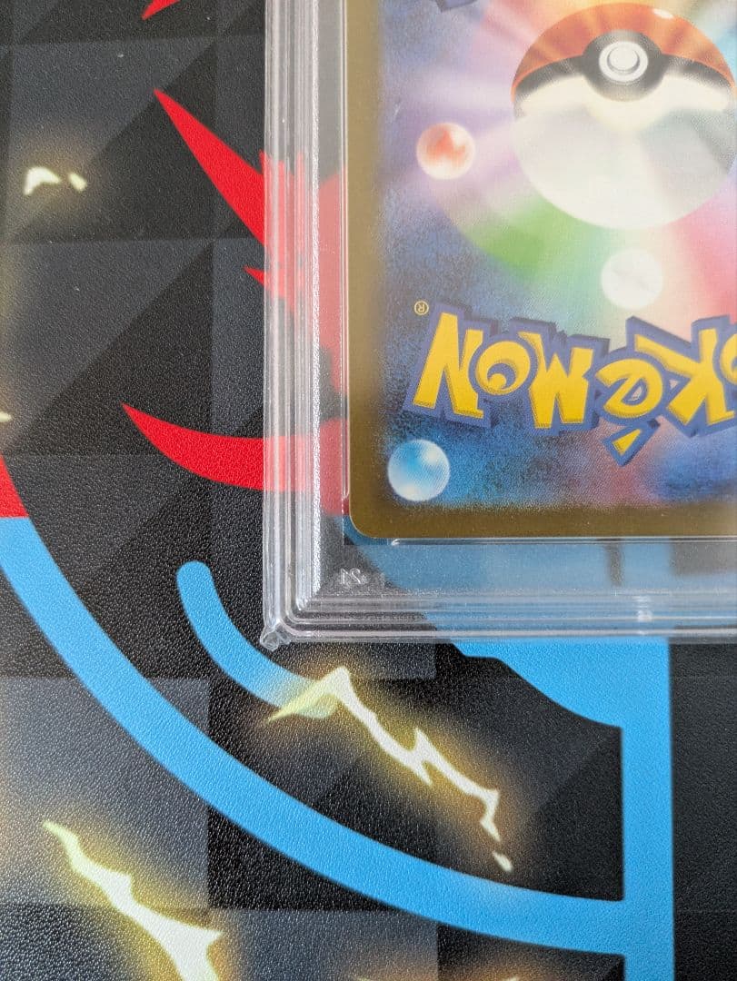ポケモンカード　ピカチュウAR PSA10