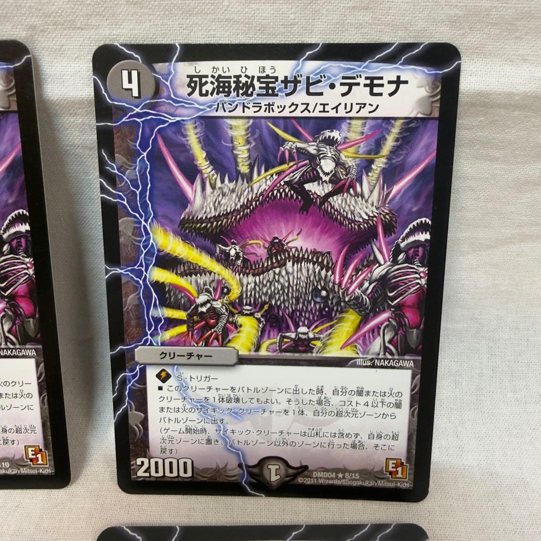 死海秘宝ザビ・デモナ　4枚セット