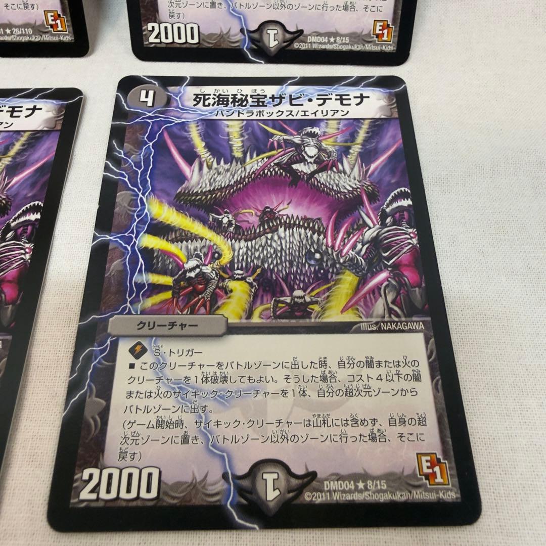 死海秘宝ザビ・デモナ　4枚セット