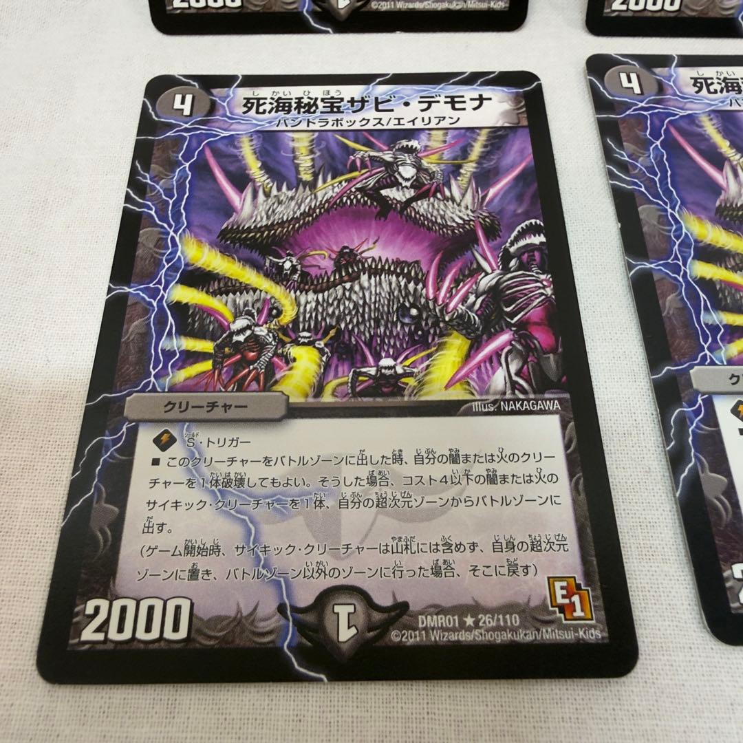 死海秘宝ザビ・デモナ　4枚セット