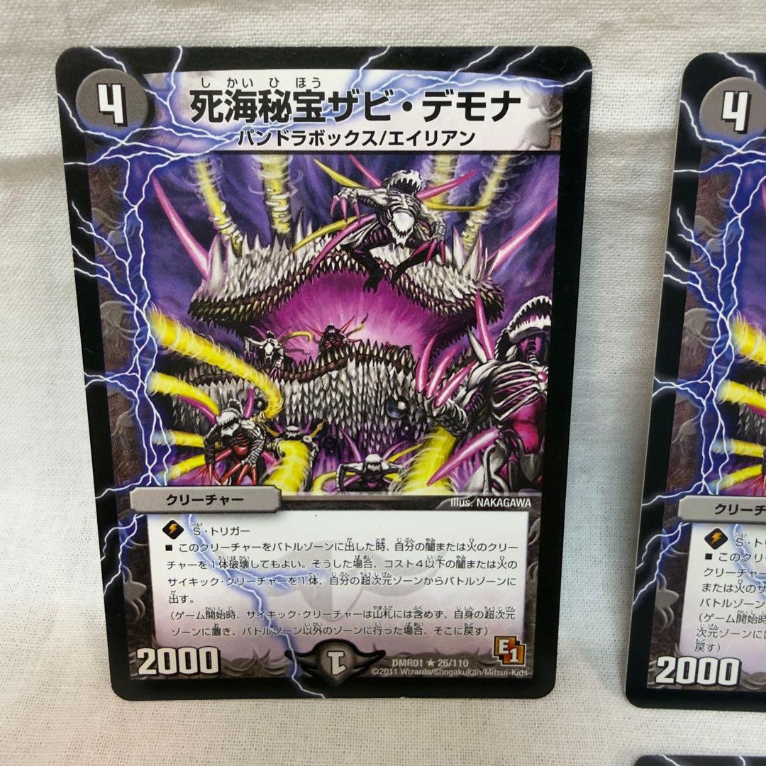 死海秘宝ザビ・デモナ　4枚セット