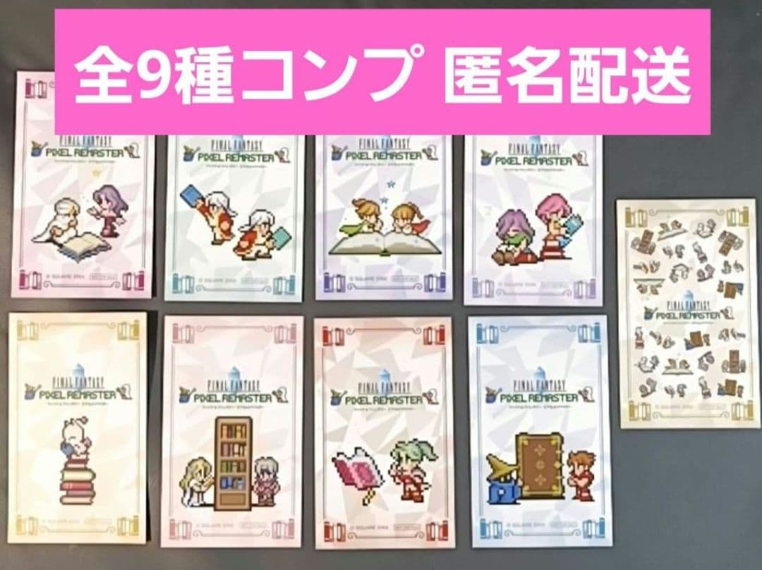 ファイナルファンタジー ピクセルリマスター　特典　書店コラボ　オリジナルカード