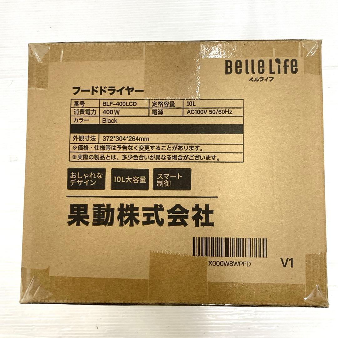 【KIRA様】Belle Life フードドライヤー BLF-400LCD-B