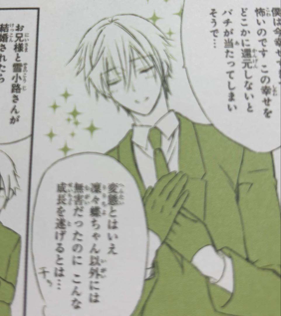 妖狐×僕SS 書籍特典 まとめ②