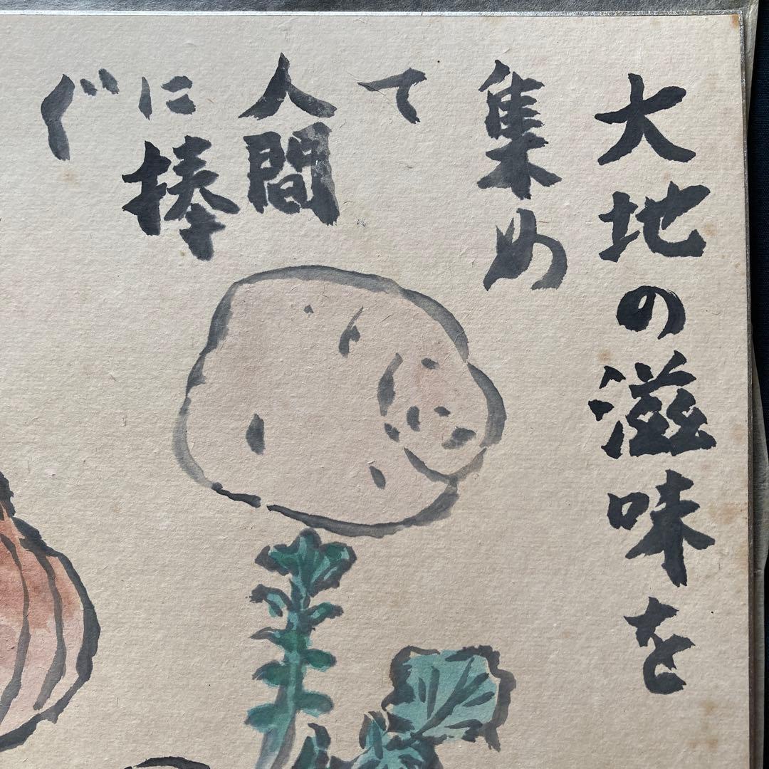 武者小路実篤 實篤 直筆 肉筆 画賛色紙 額装 骨董品 美術品 コレクション