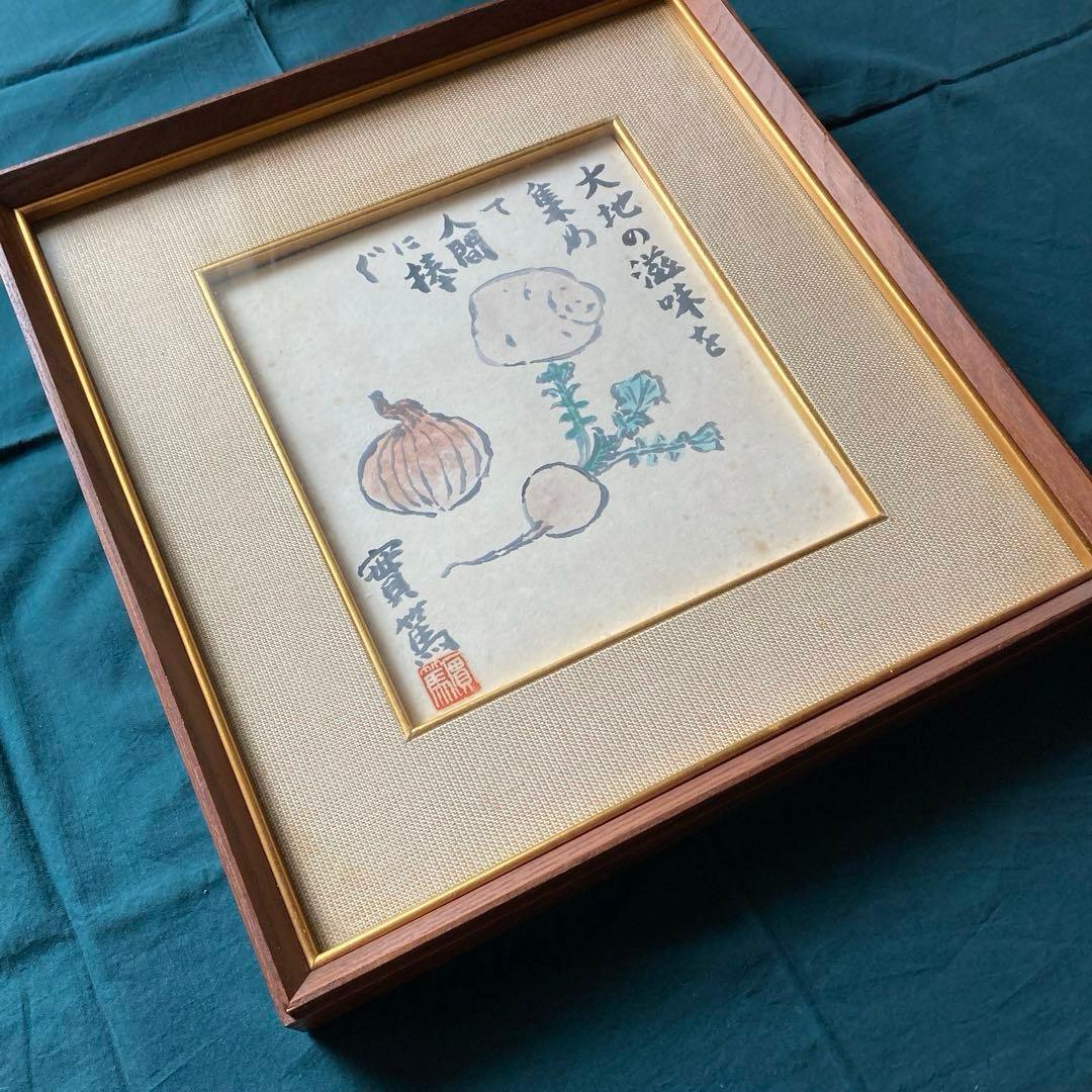 武者小路実篤 實篤 直筆 肉筆 画賛色紙 額装 骨董品 美術品 コレクション