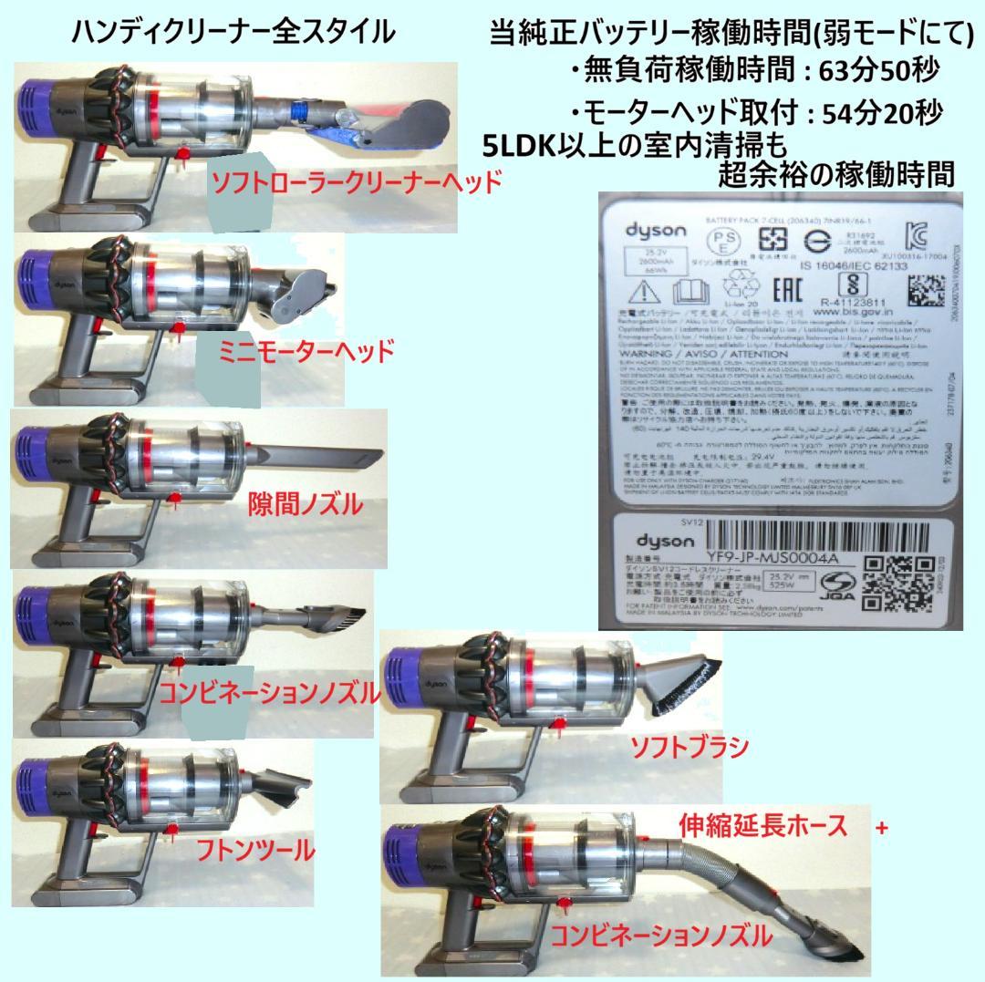 稼働63分50秒・SV12完全分解ハンドブラッシング洗浄ダイソンコードレス掃除機