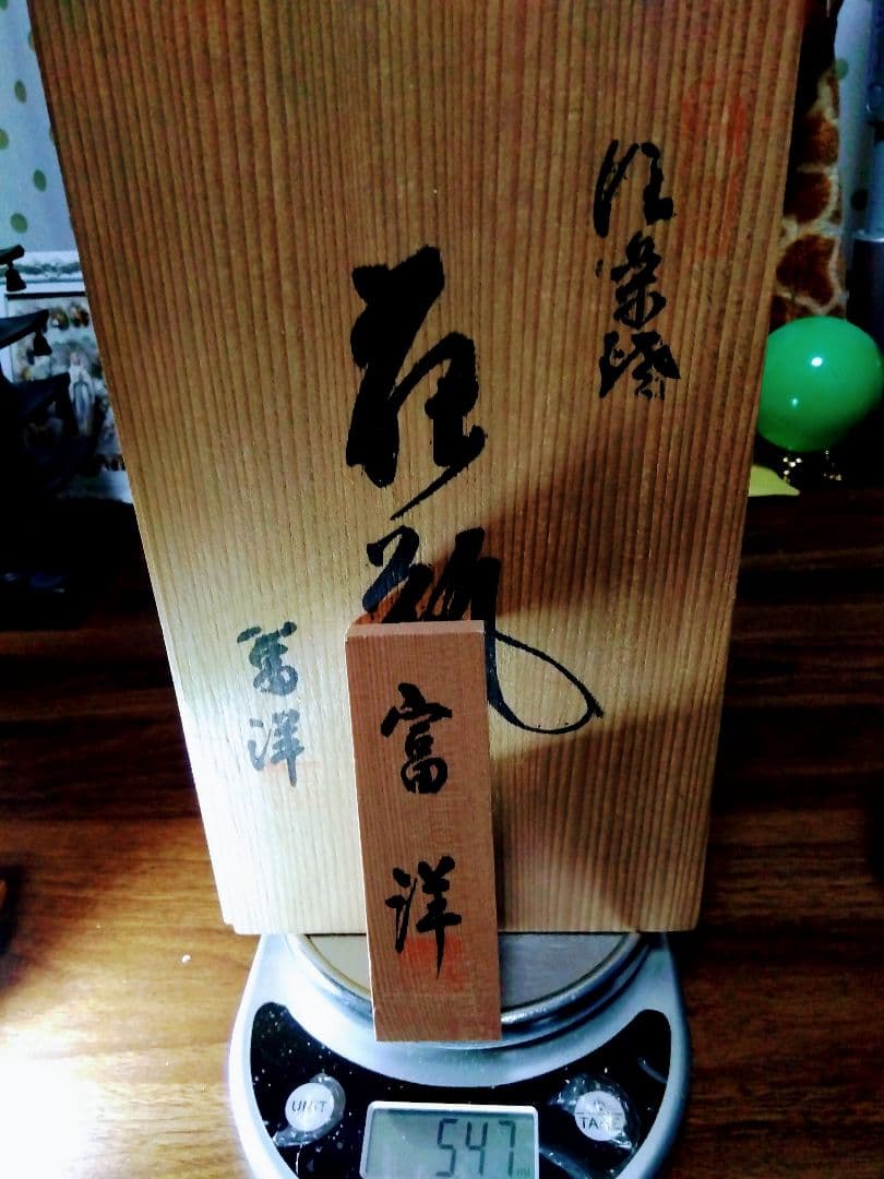 富洋 陶器 花瓶 グラデーション
