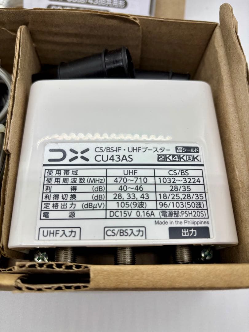 DXアンテナ CS/BS/BS-IF UHFブースター CU43AS