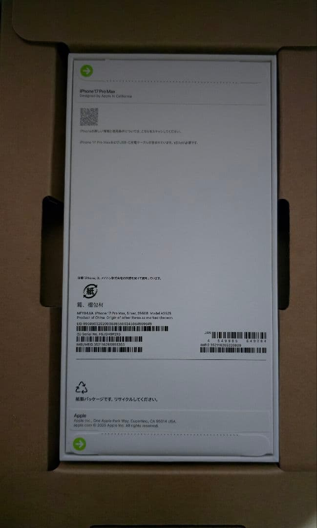 【新品未開封】iPhone17 ProMax 256GB シルバー SIMフリー