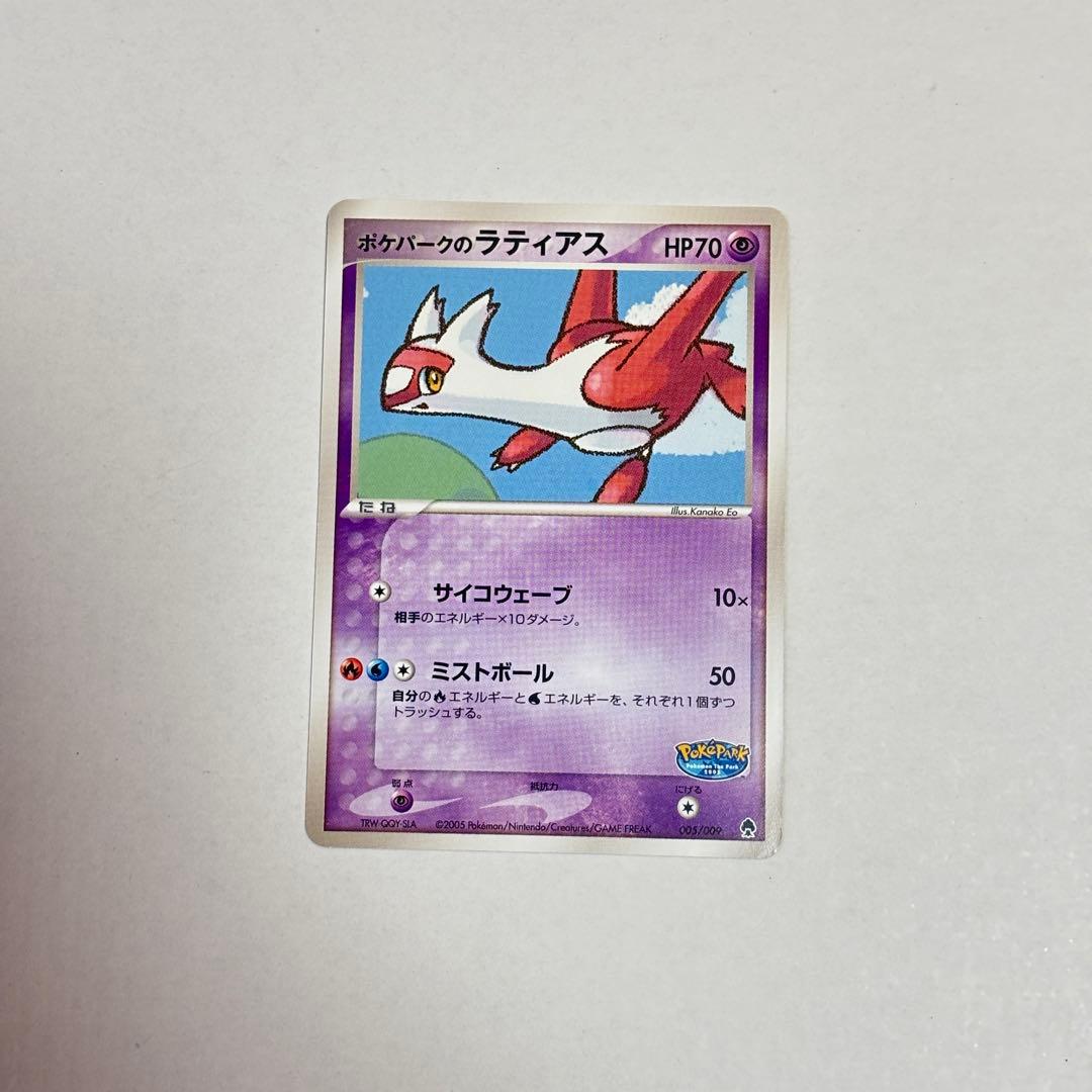 【極美品】ポケパーク限定 ラティアス ラティオス セット プロモ