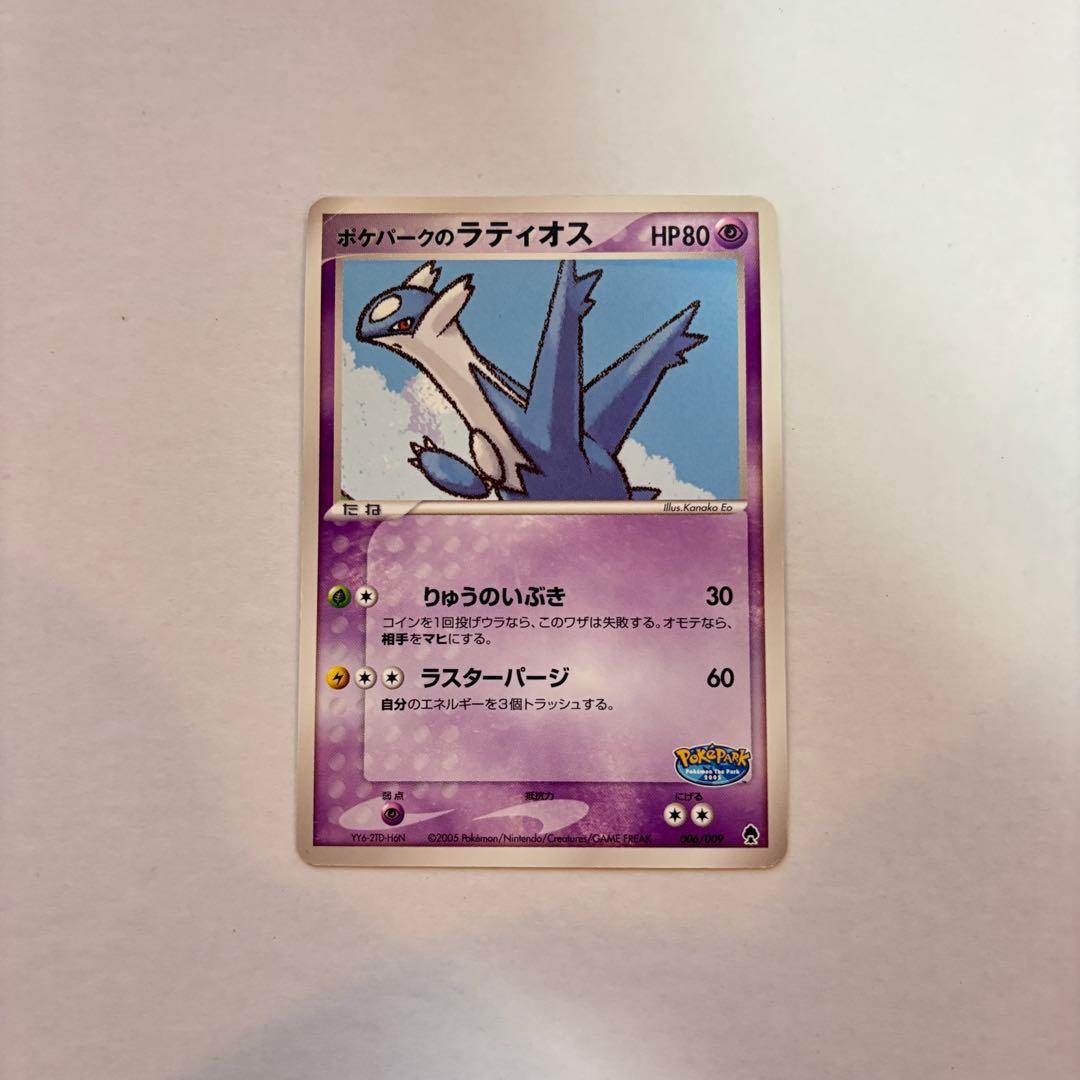 【極美品】ポケパーク限定 ラティアス ラティオス セット プロモ