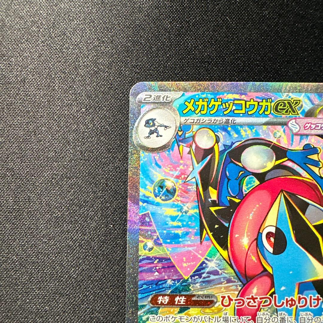 メガゲッコウガex SAR [M4 114/083]「ニンジャスピナー」
