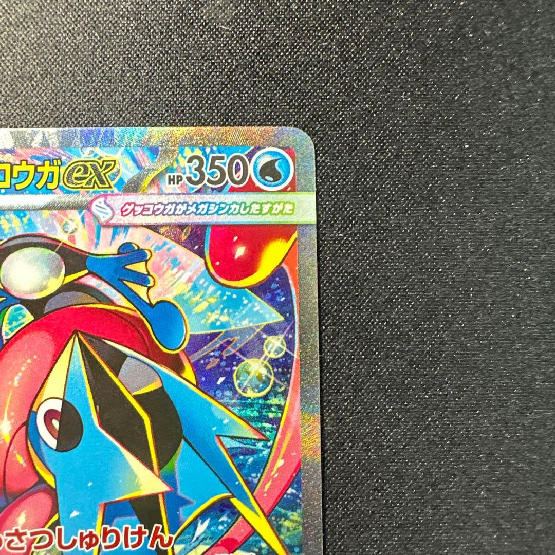 メガゲッコウガex SAR [M4 114/083]「ニンジャスピナー」