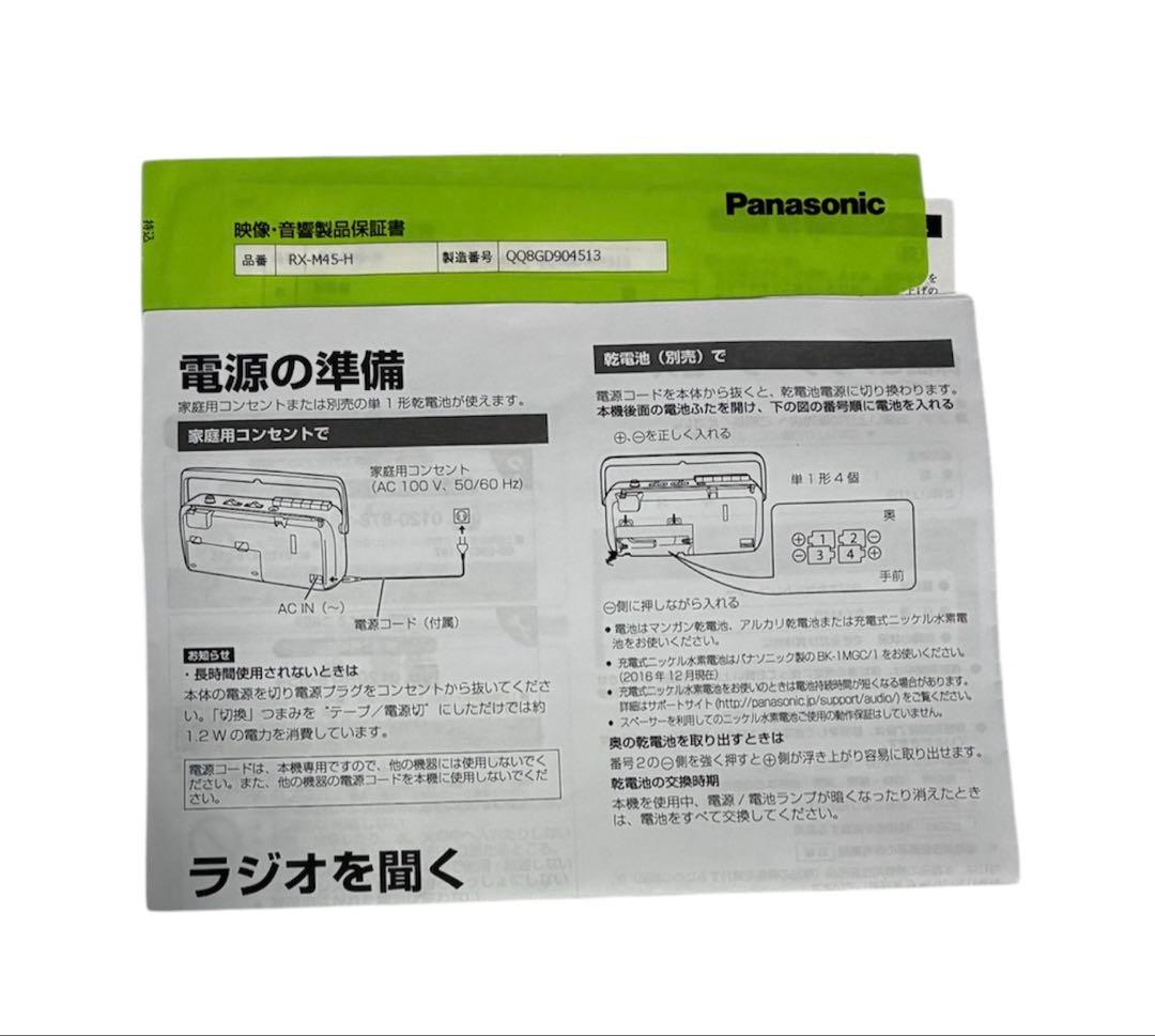 ✨新品✨Panasonic RX-M45 ラジカセ カセットレコーダー ラジオ