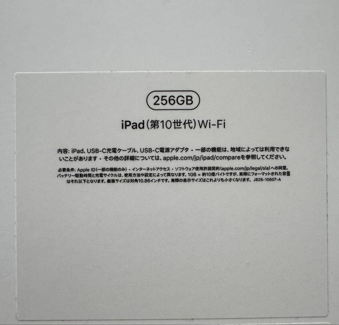 【美品】iPad 第10世代 10.9インチ Wi-Fi 256GB シルバー