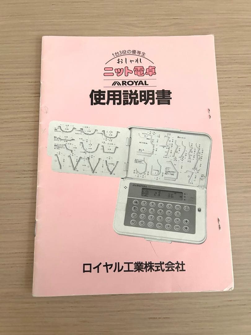 ニット電卓　ロイヤル工業株式会社