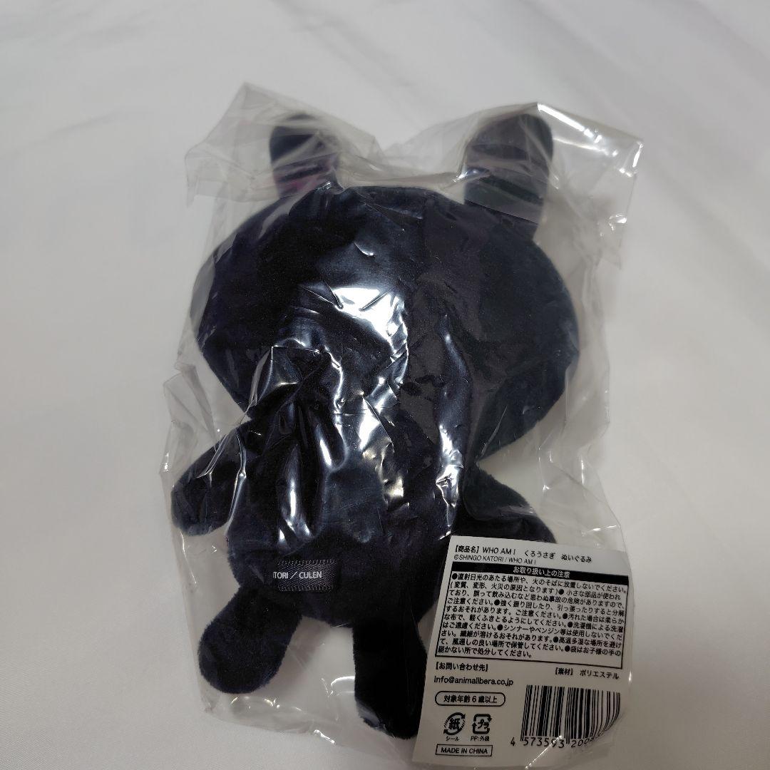 香取慎吾　黒うさぎ　ぬいぐるみ　個展　くろうさぎ