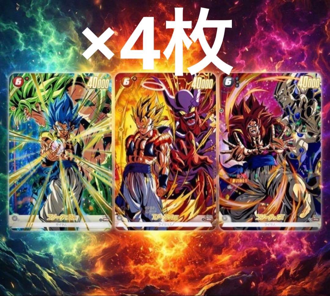 Vジャンプ5月　応募者全員サービス ドラゴンボールカード　激闘のゴジータパック
