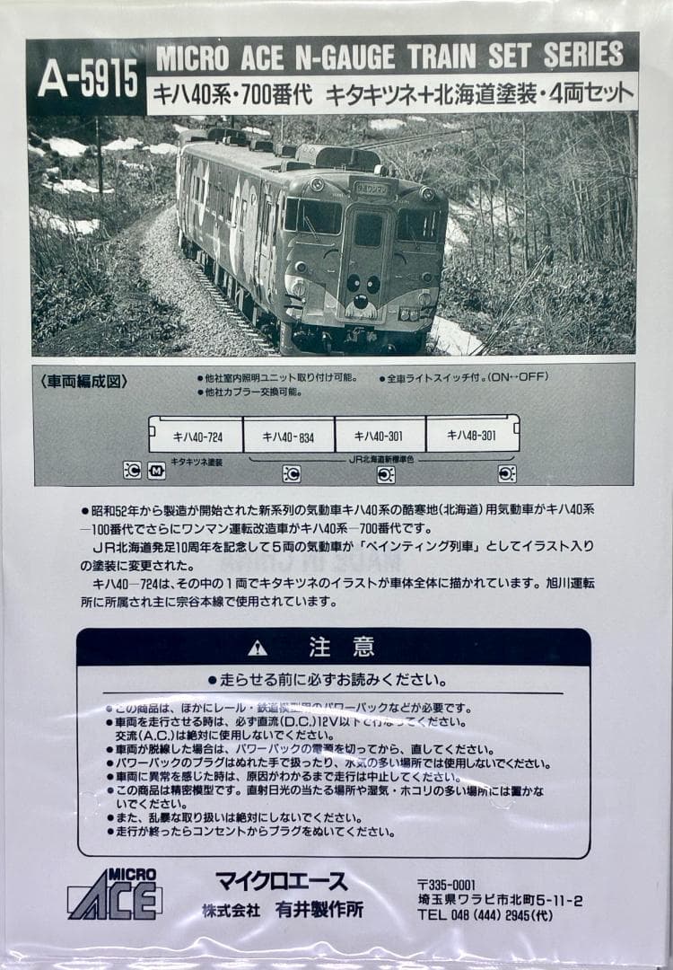 キハ40系700番台 “キタキツネ塗装＋JR北海道標準色” 4両セット