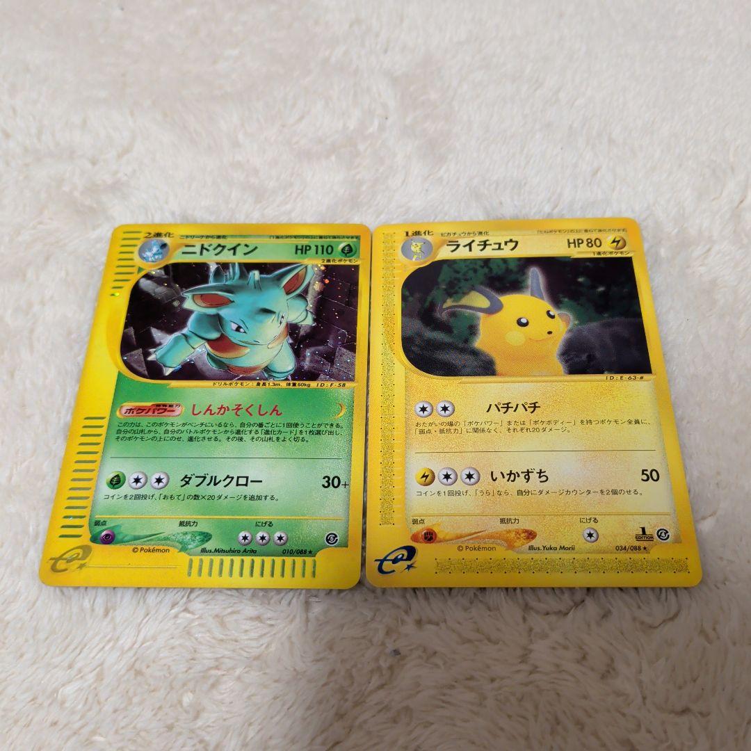 【ｅカードホロ含む】ニドクインとライチュウ ポケモンカードセット