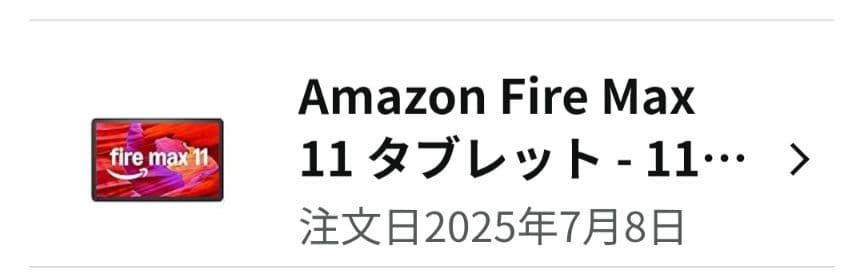 Amazon Fire Max 11 11インチ 2K 64GB 付属品つき