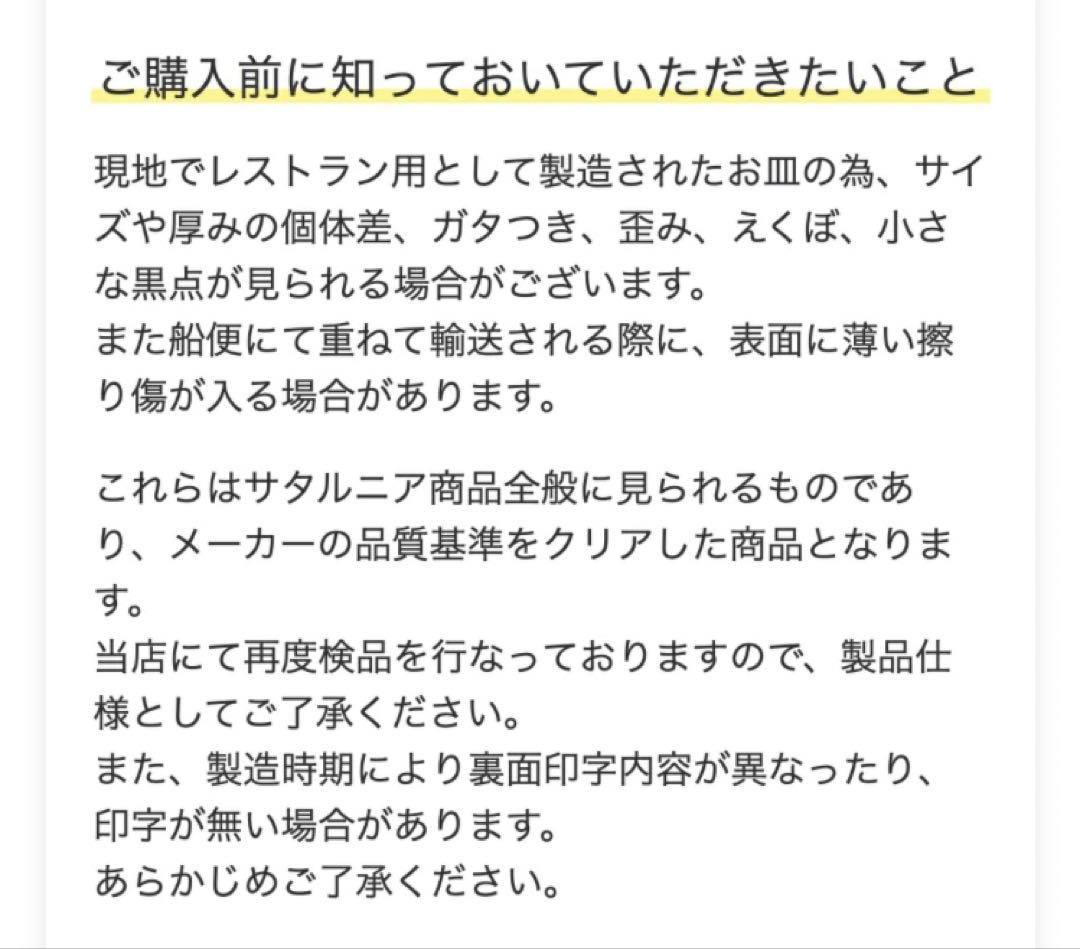 サタルニア　チポリ　オーバル28cm ３枚