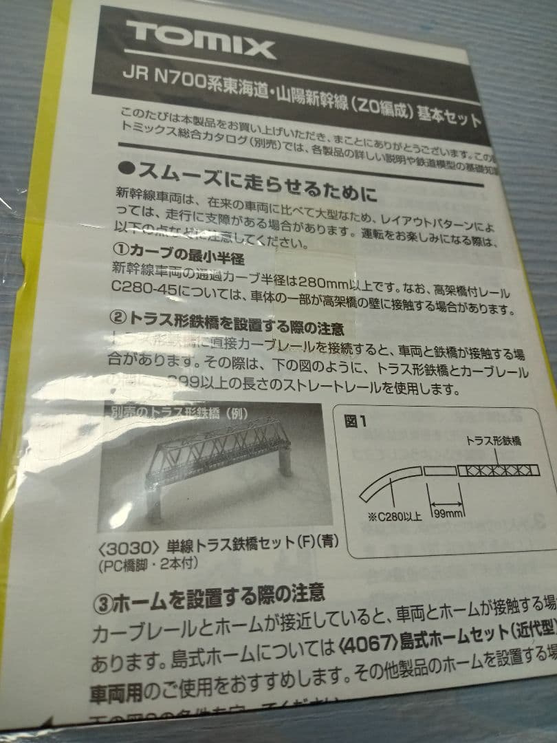 トミックス N700系東海道・山陽新幹線 Z0編成 基本3両+増結A5両