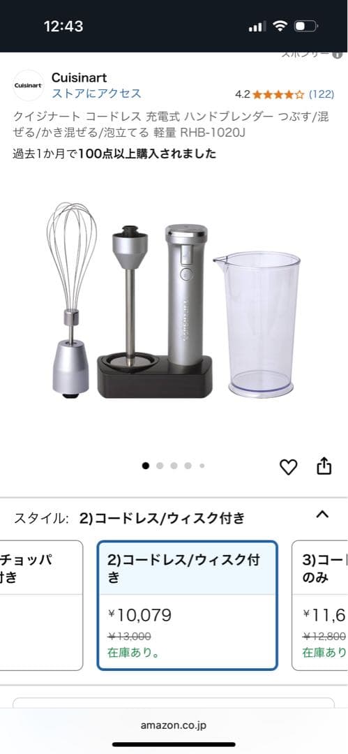 新品未使用　クイジナート　ハンドブレンダー　cuisinart
