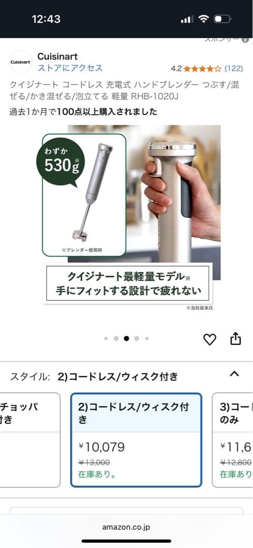 新品未使用　クイジナート　ハンドブレンダー　cuisinart